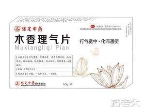 木香理氣片原研產品 開啟代理加盟新機遇，專業招商代理與廣告設計支持