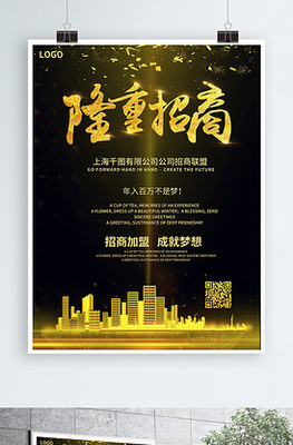 房地產招商海報設計素材指南 如何打造引人注目的廣告設計