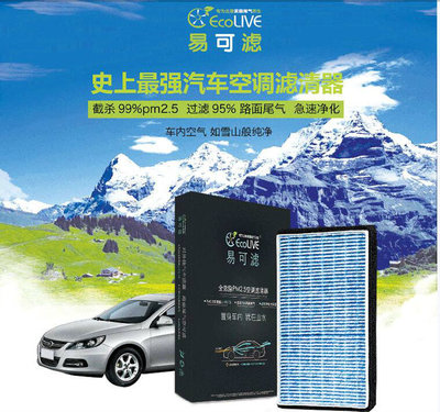易可濾汽車空調(diào)濾清器免費試用體驗 一次關(guān)于清新呼吸的深度評測
